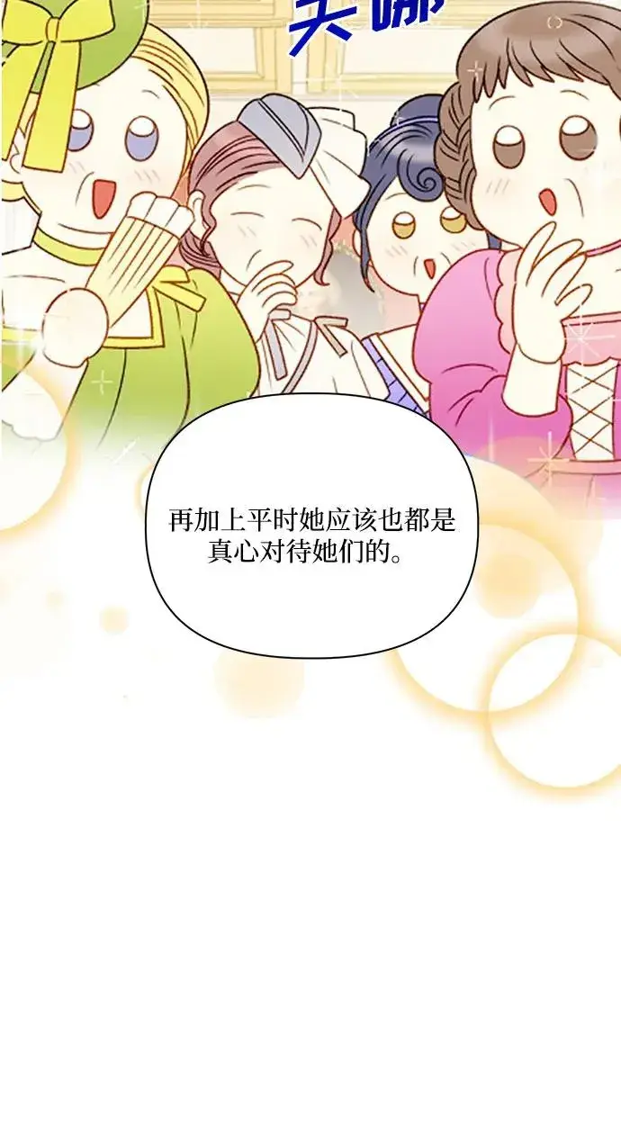 漫画《幕后女主要让我当后妈》第100话第42张图