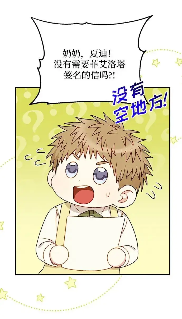 漫画《幕后女主要让我当后妈》第100话第45张图