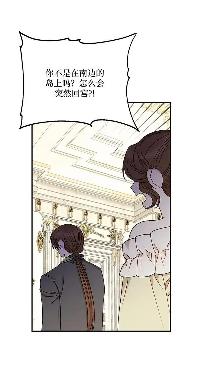漫画《幕后女主要让我当后妈》第100话第5张图