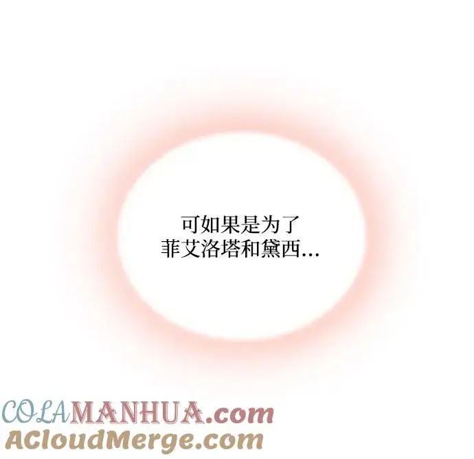 漫画《幕后女主要让我当后妈》第100话第55张图