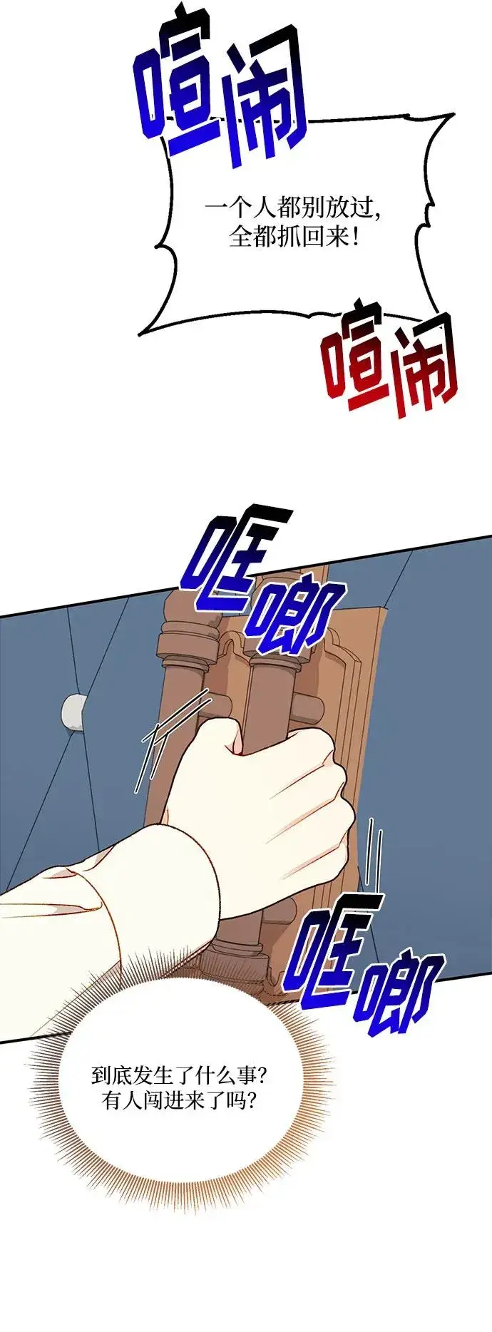 漫画《幕后女主要让我当后妈》第100话第60张图