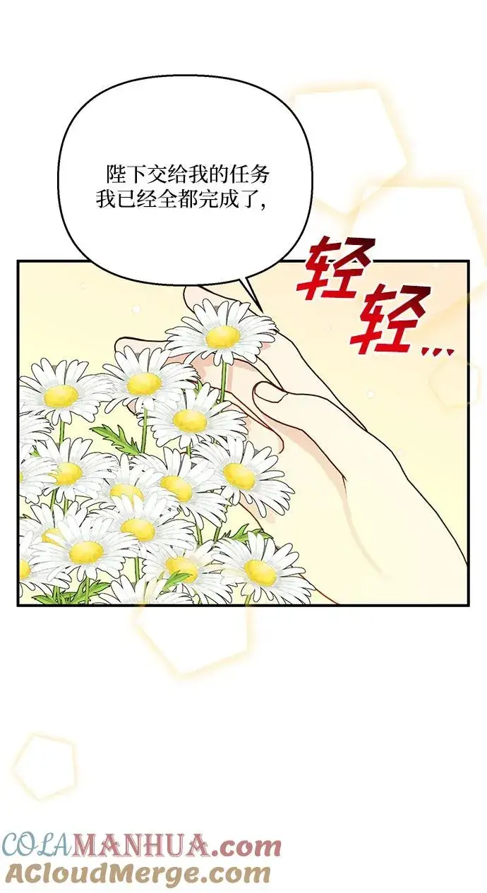 漫画《幕后女主要让我当后妈》第100话第7张图