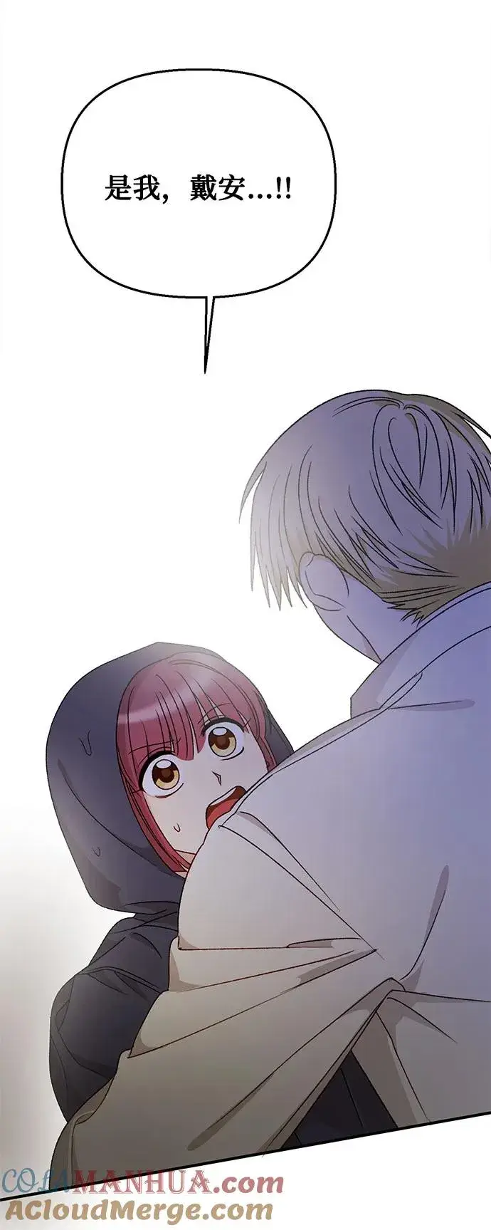 漫画《幕后女主要让我当后妈》第100话第70张图