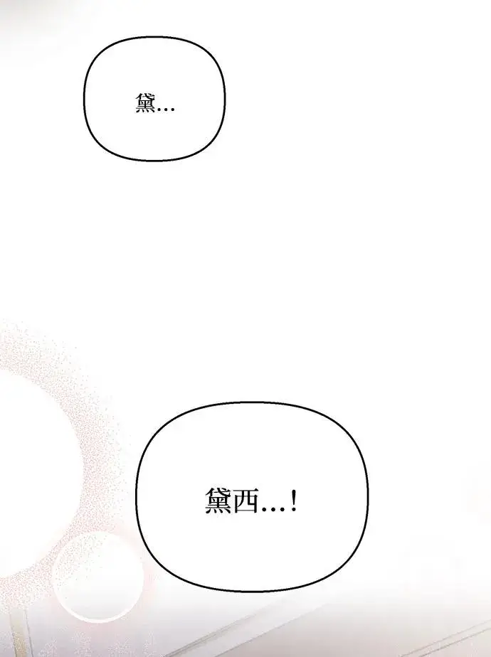 漫画《幕后女主要让我当后妈》第100话第71张图