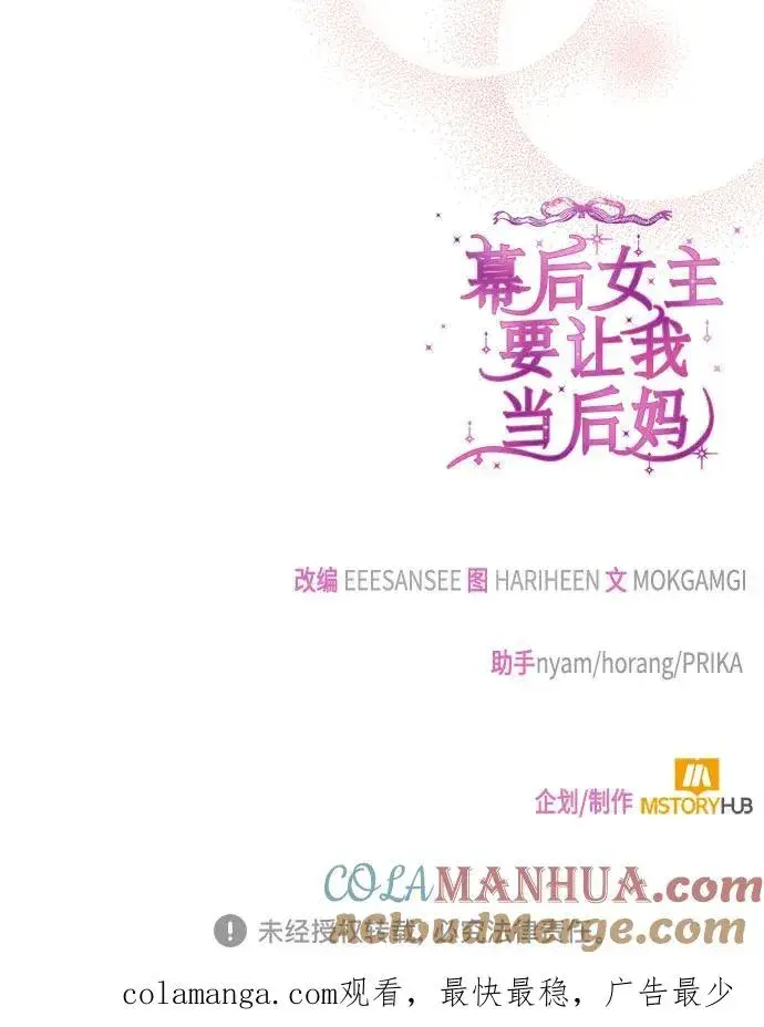 漫画《幕后女主要让我当后妈》第100话第73张图