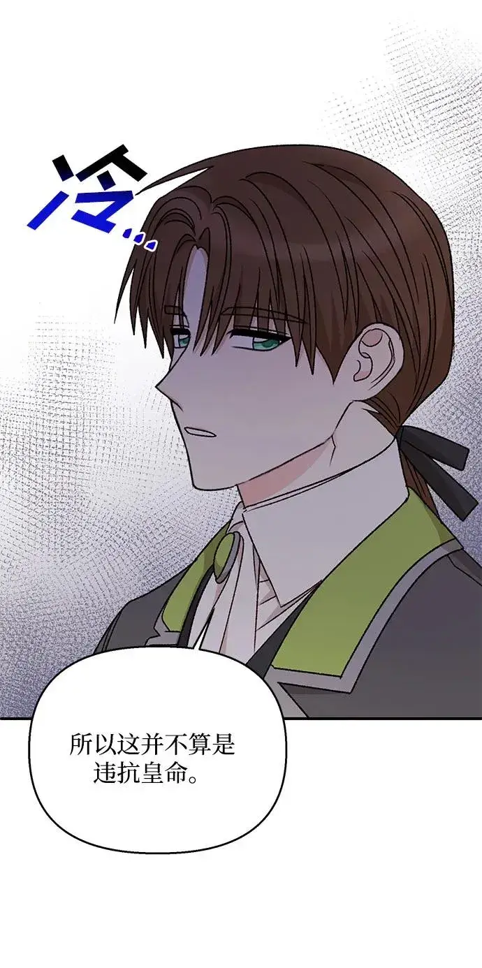 漫画《幕后女主要让我当后妈》第100话第8张图
