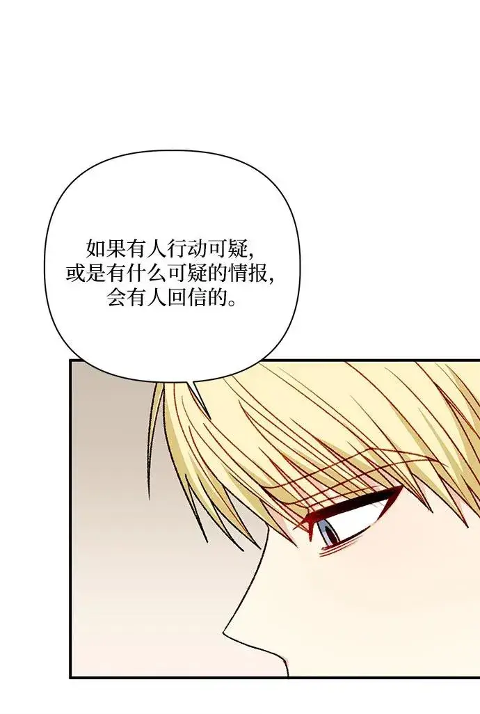 《幕后女主要让我当后妈》第101话图21