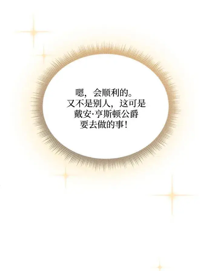 《幕后女主要让我当后妈》第101话图26