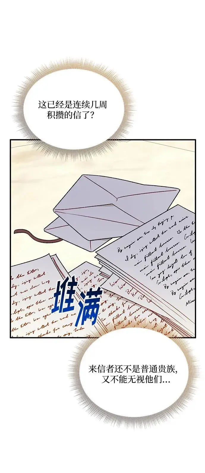 《幕后女主要让我当后妈》第101话图36