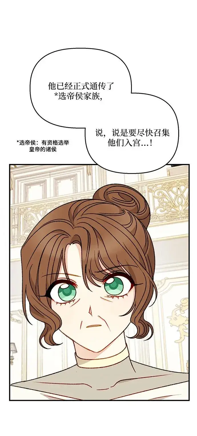 《幕后女主要让我当后妈》第101话图41