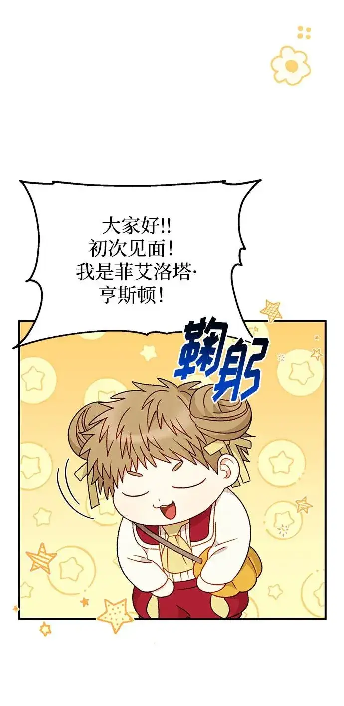 《幕后女主要让我当后妈》第101话图54
