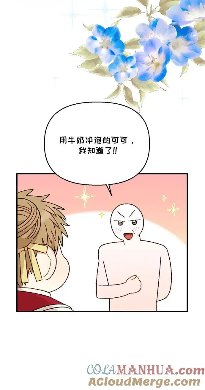《幕后女主要让我当后妈》第101话图61