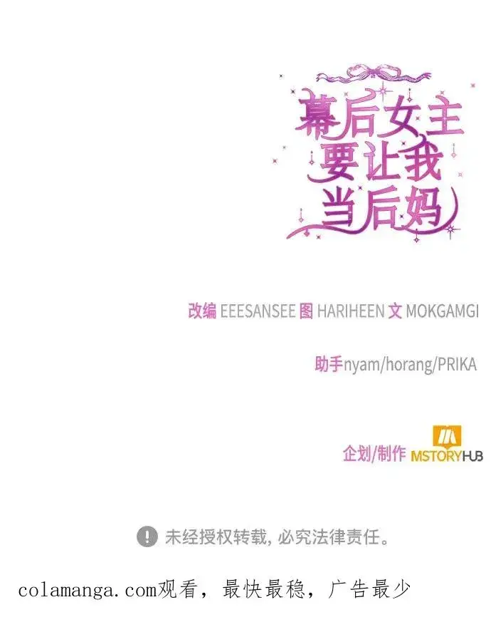 《幕后女主要让我当后妈》第101话图71