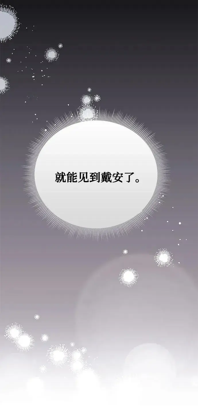 《幕后女主要让我当后妈》第101话图8