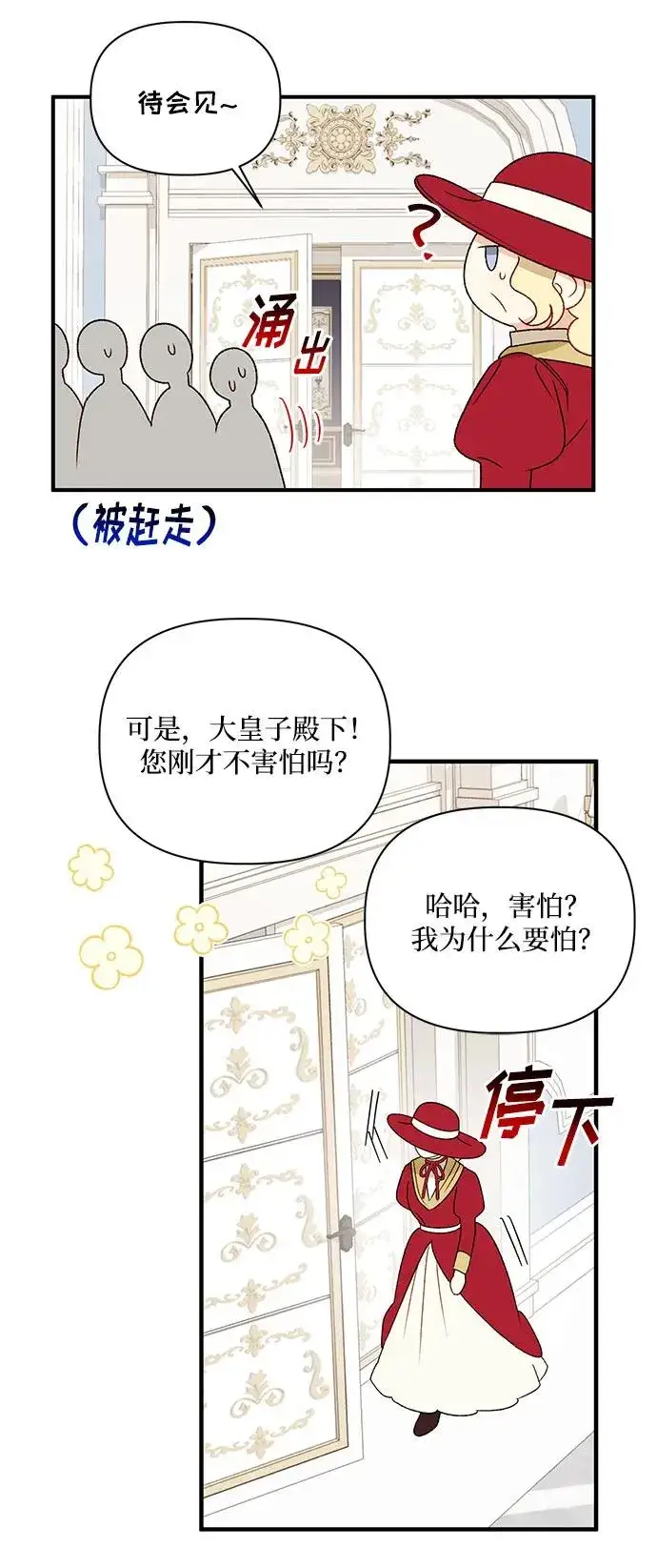 《幕后女主要让我当后妈》第102话图26