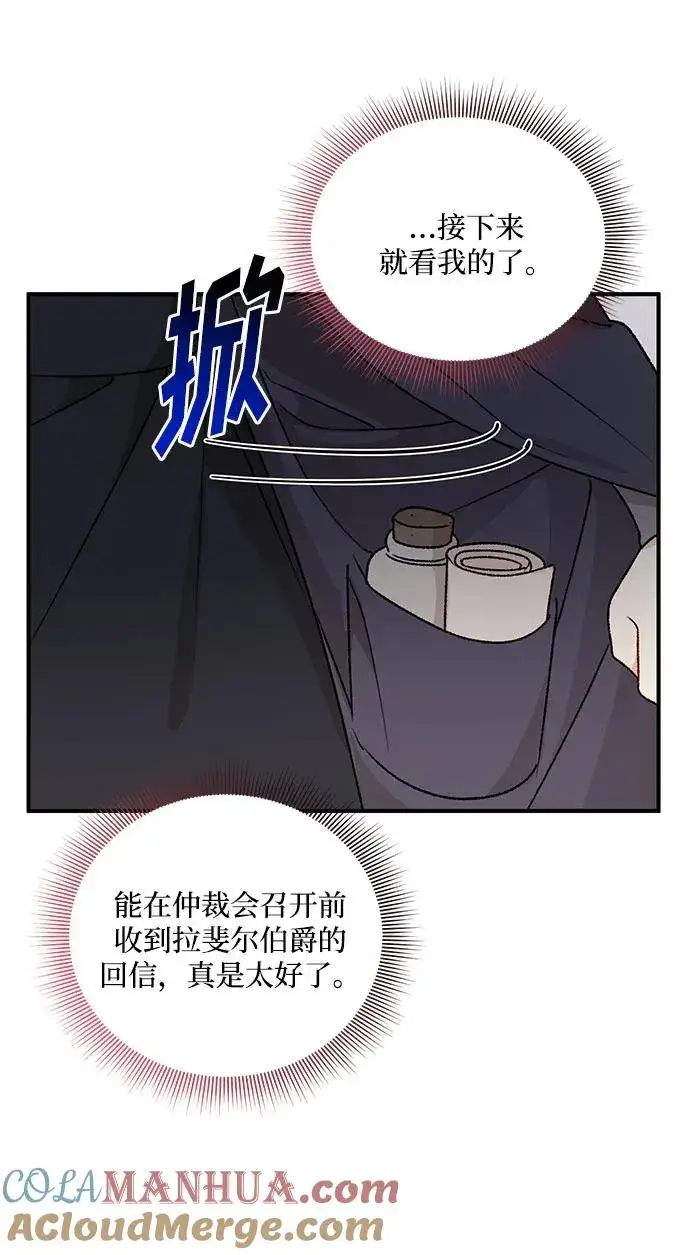 《幕后女主要让我当后妈》第102话图37