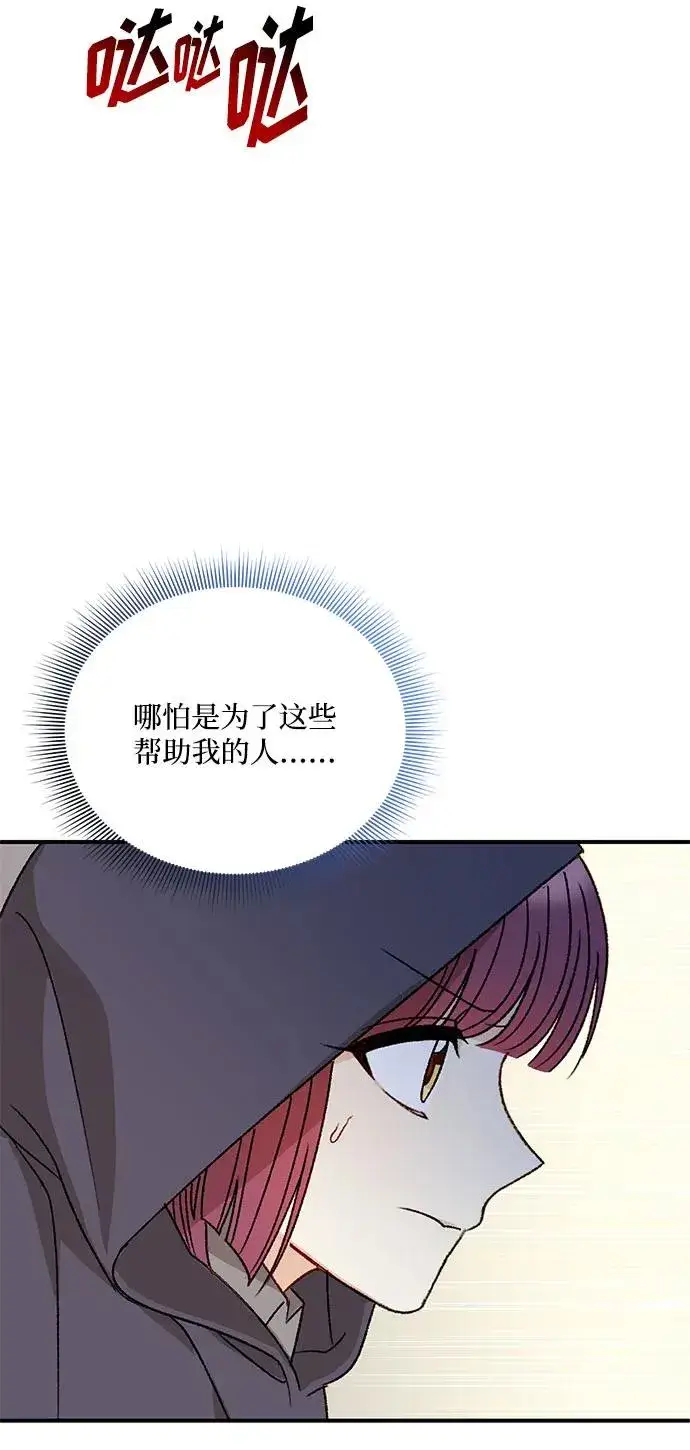 《幕后女主要让我当后妈》第102话图51