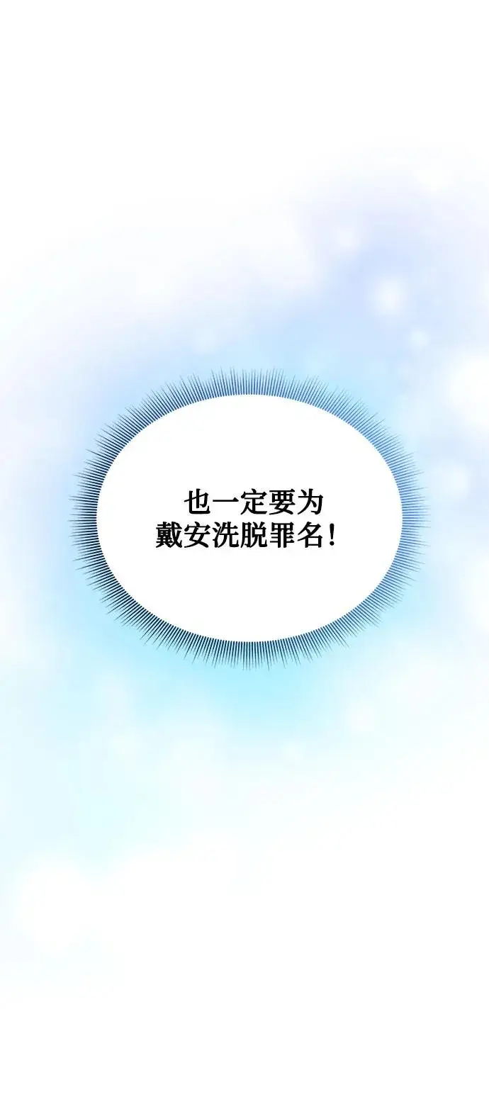 《幕后女主要让我当后妈》第102话图53