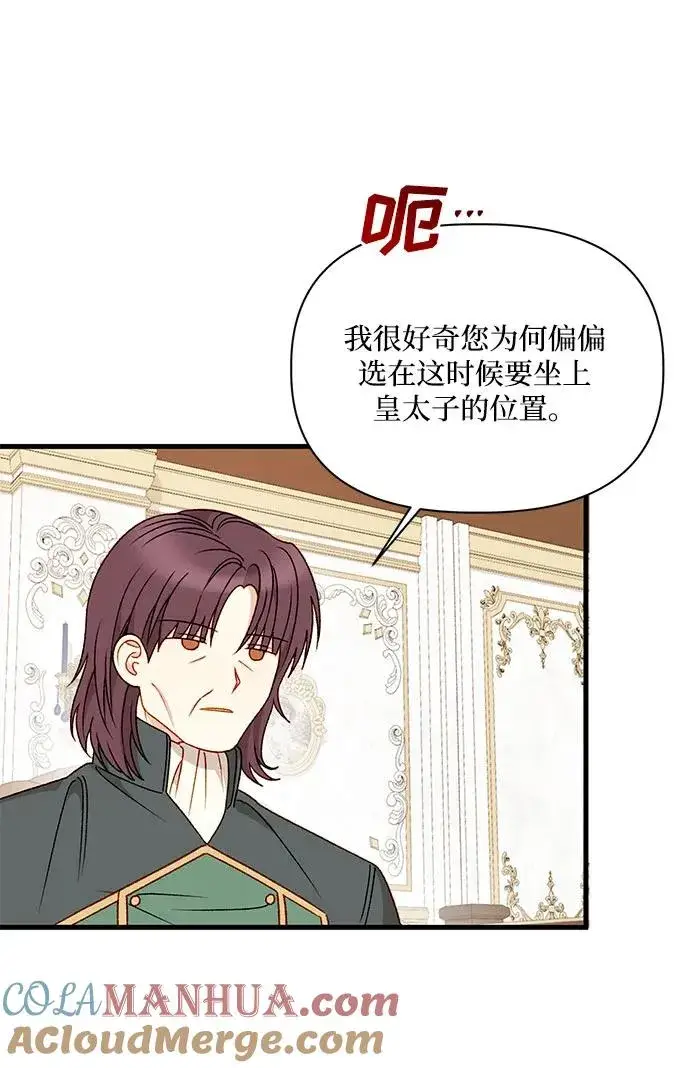 《幕后女主要让我当后妈》第102话图7
