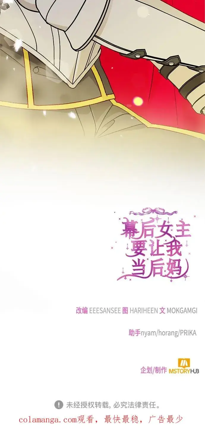 《幕后女主要让我当后妈》第102话图71