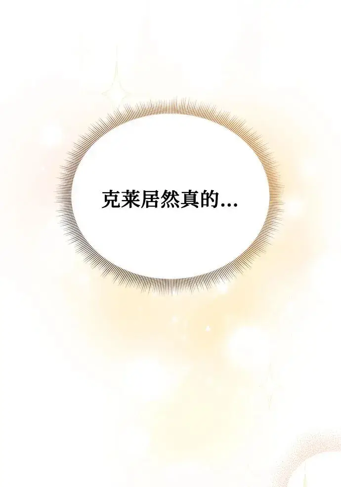 《幕后女主要让我当后妈》第103话图12