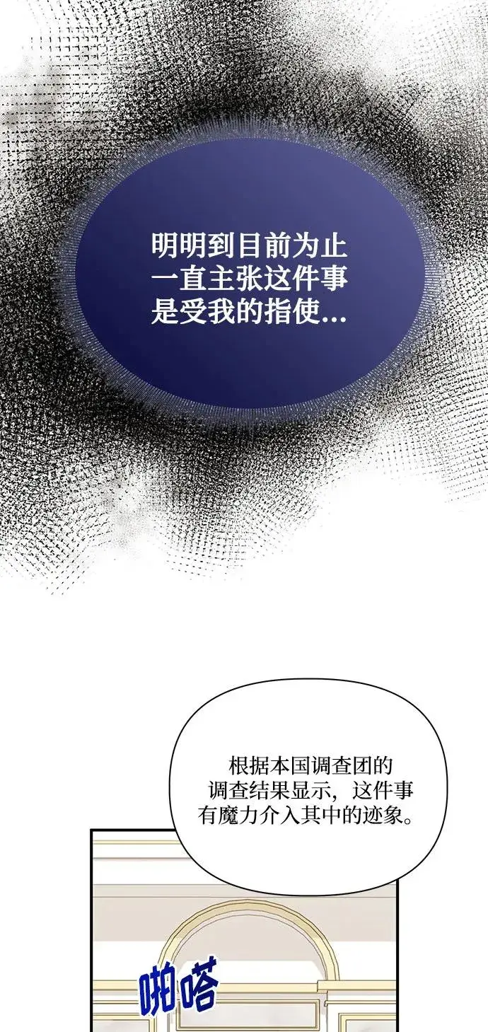 《幕后女主要让我当后妈》第103话图27