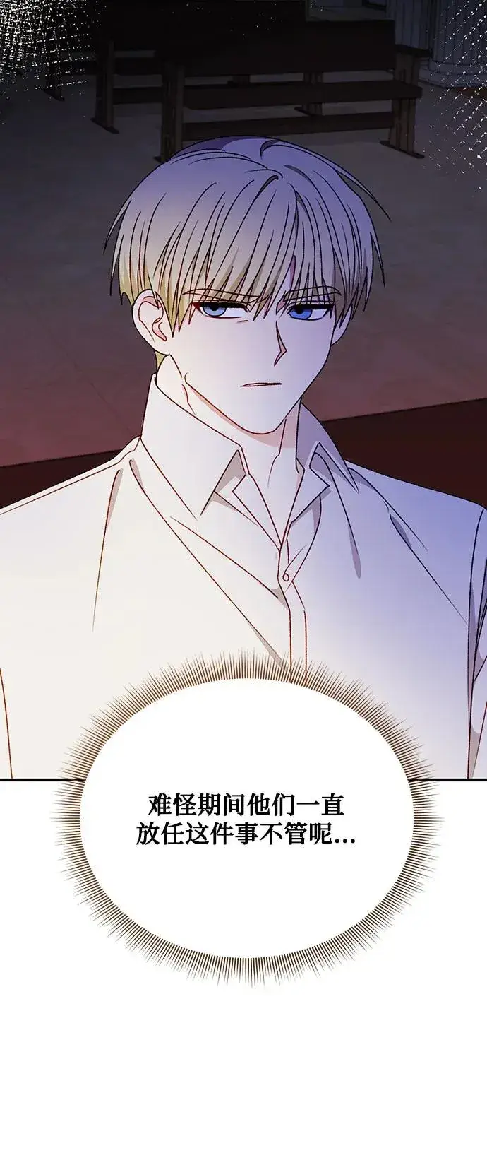 《幕后女主要让我当后妈》第103话图42
