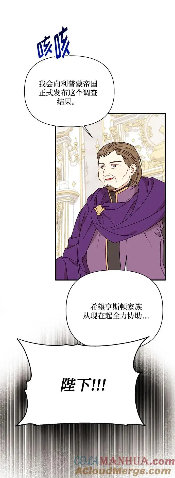 《幕后女主要让我当后妈》第103话图46