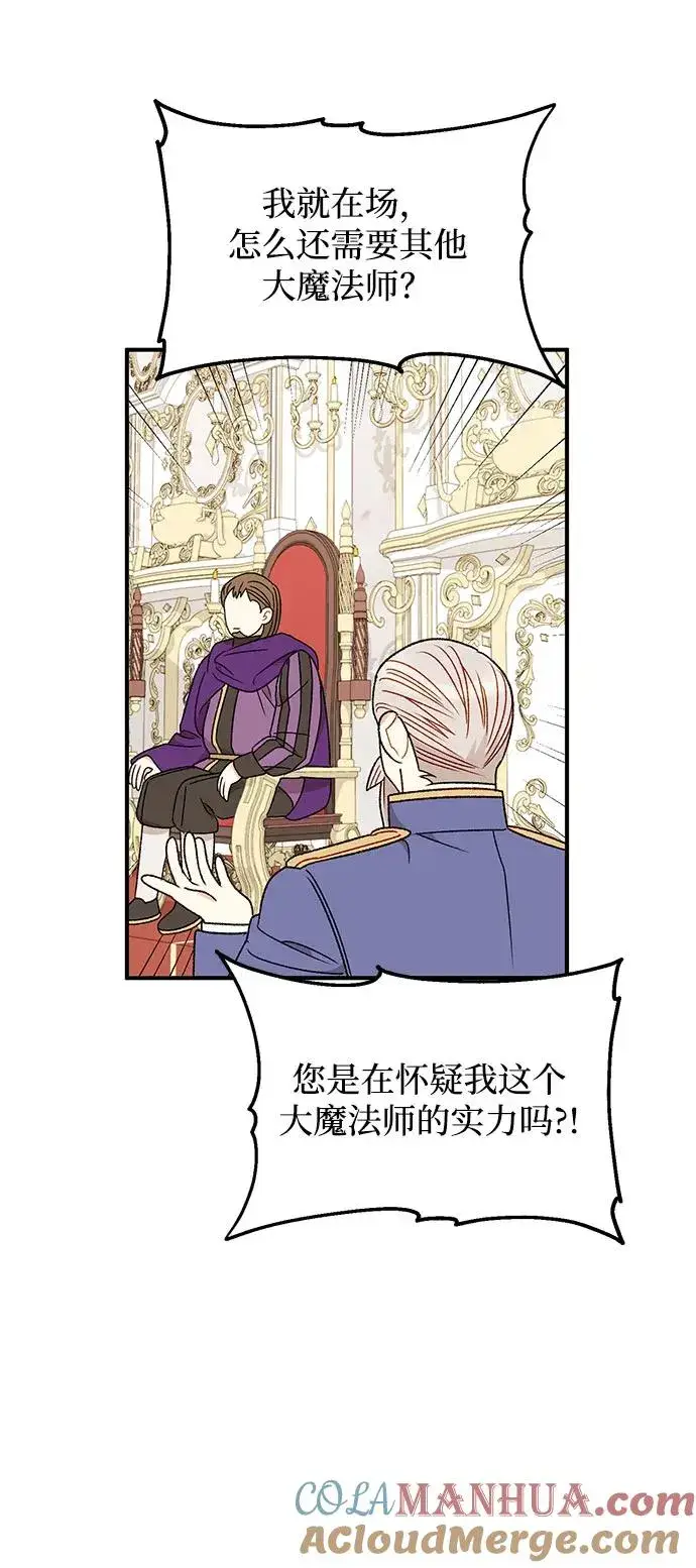 《幕后女主要让我当后妈》第103话图58
