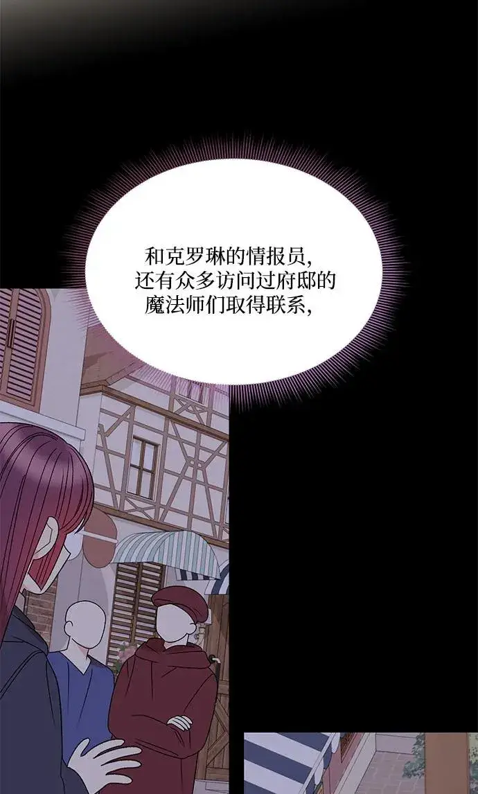 《幕后女主要让我当后妈》第103话图60