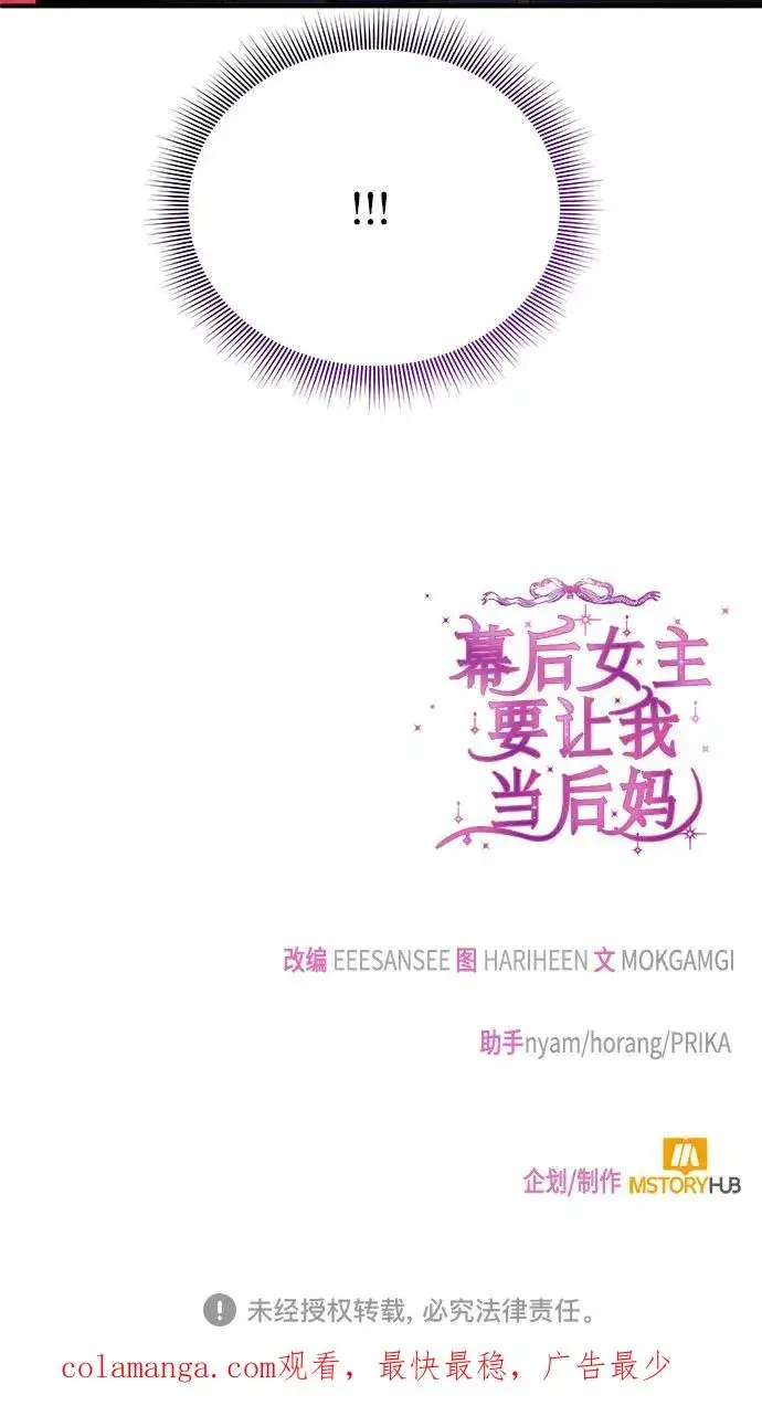 《幕后女主要让我当后妈》第103话图68