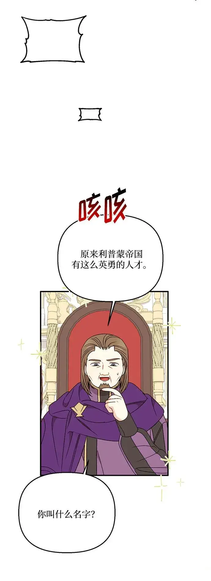 《幕后女主要让我当后妈》第104话图17