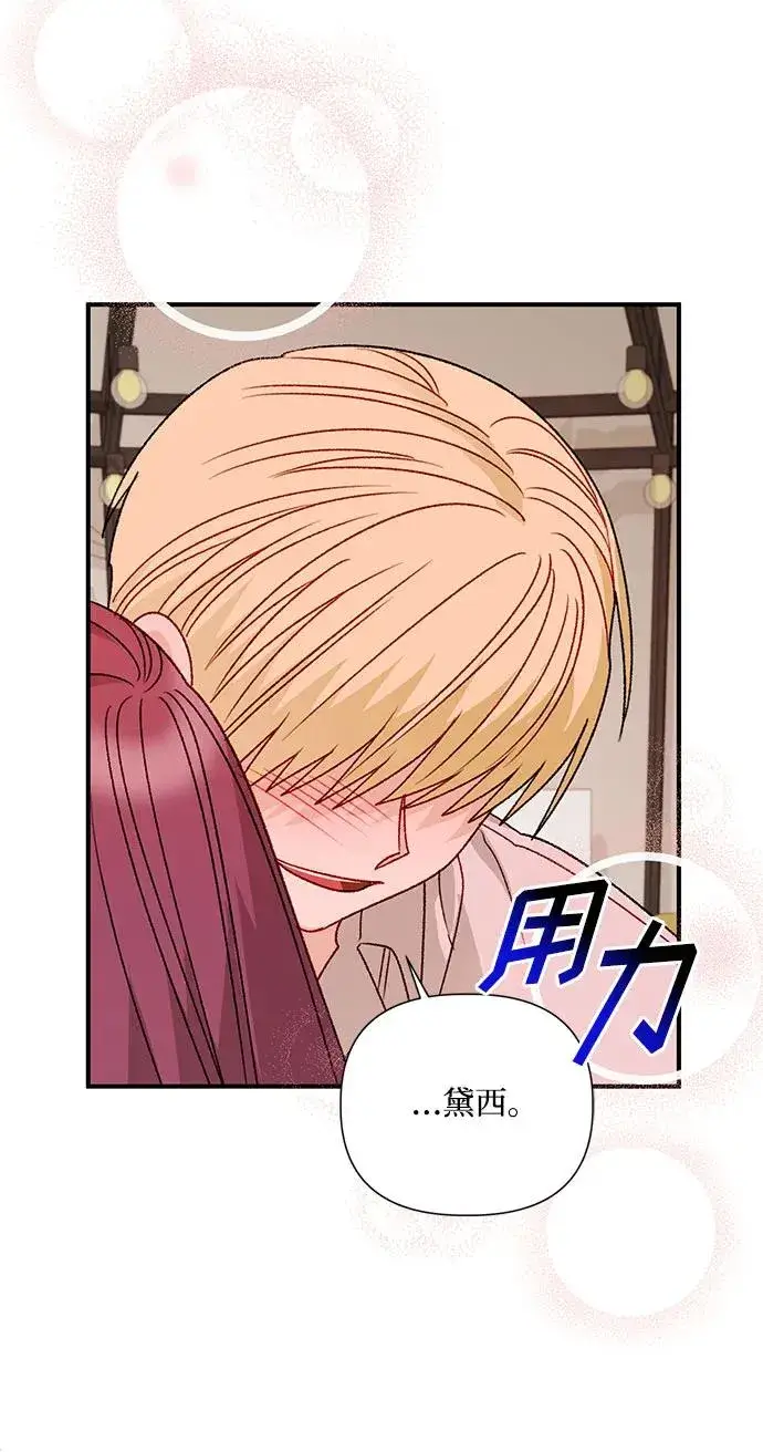 《幕后女主要让我当后妈》第104话图27