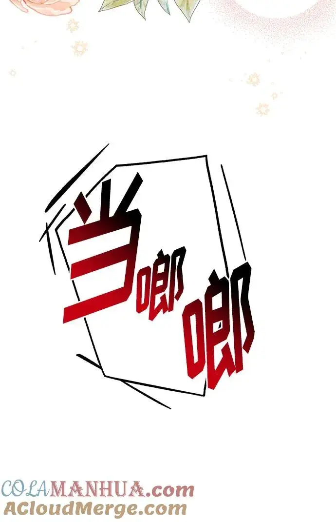 《幕后女主要让我当后妈》第104话图31