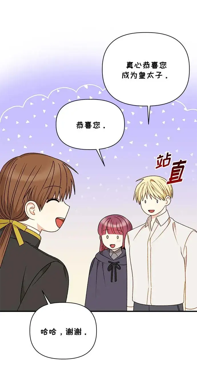 《幕后女主要让我当后妈》第104话图39