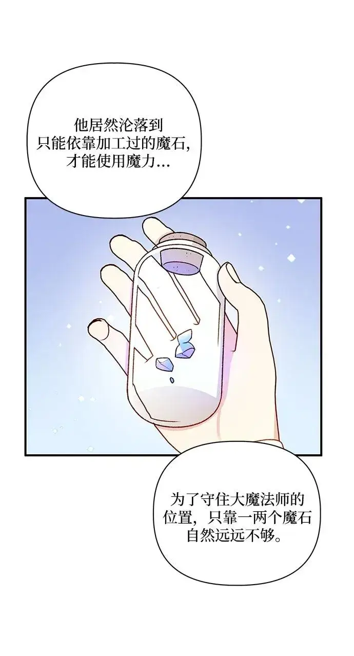 《幕后女主要让我当后妈》第104话图44