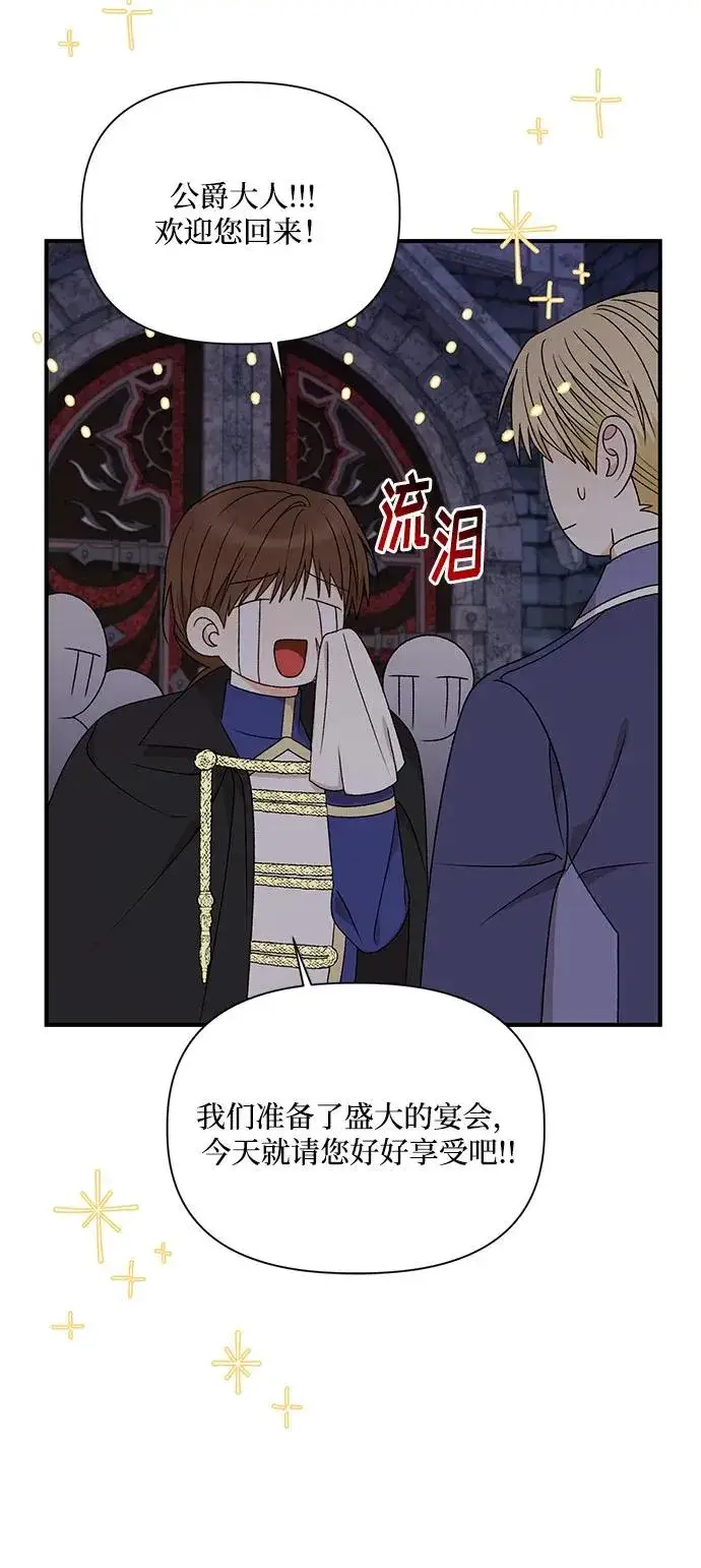 《幕后女主要让我当后妈》第104话图51