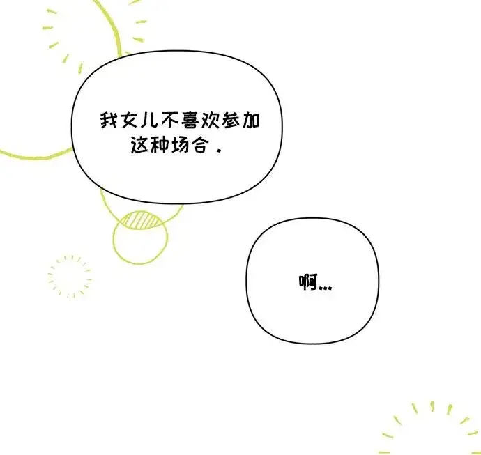 《幕后女主要让我当后妈》第104话图57