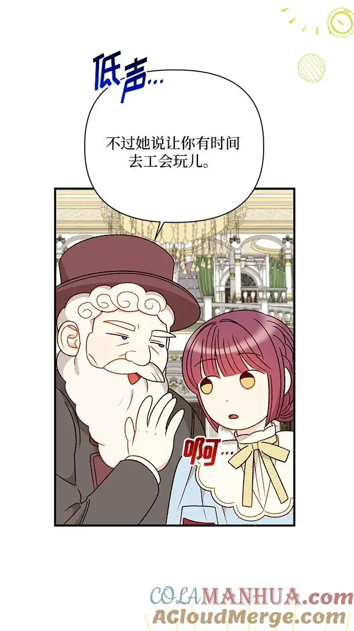 《幕后女主要让我当后妈》第104话图58