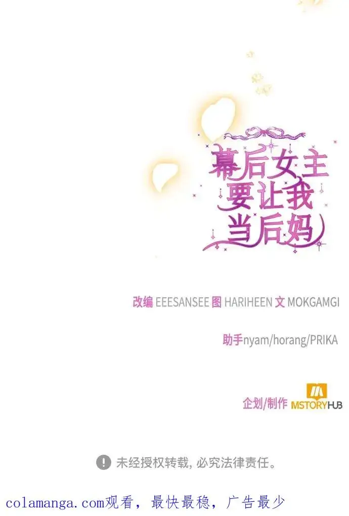 《幕后女主要让我当后妈》第104话图68