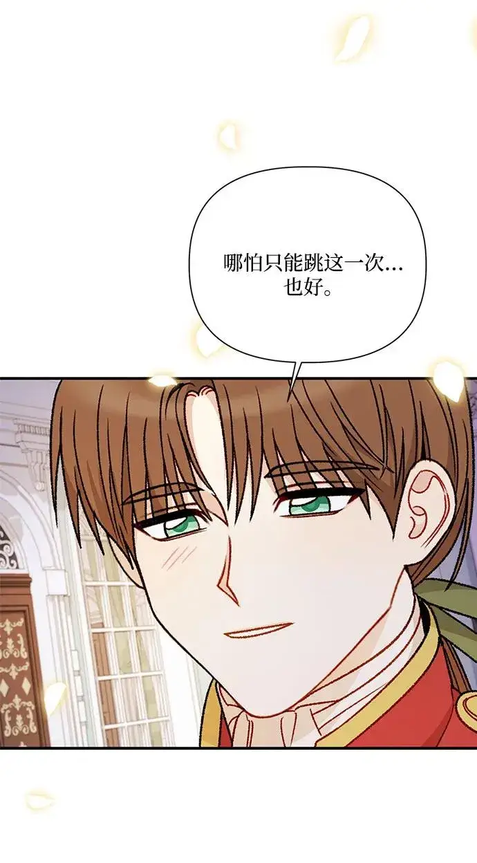 《幕后女主要让我当后妈》第105话图11