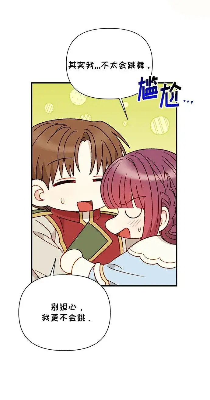 《幕后女主要让我当后妈》第105话图17