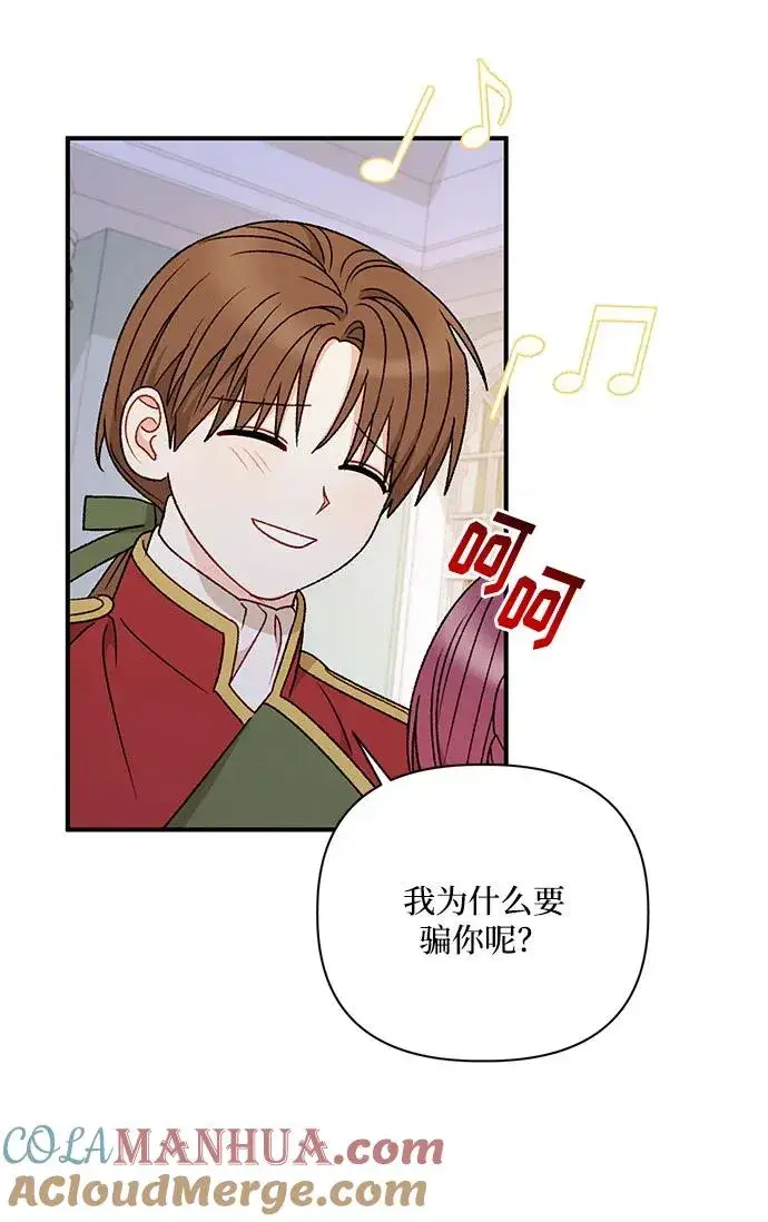 《幕后女主要让我当后妈》第105话图19