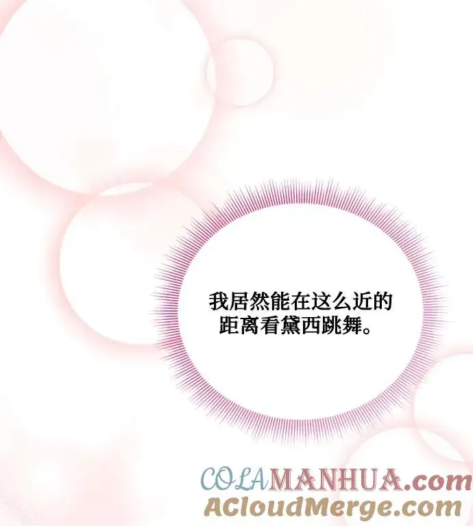 《幕后女主要让我当后妈》第105话图22