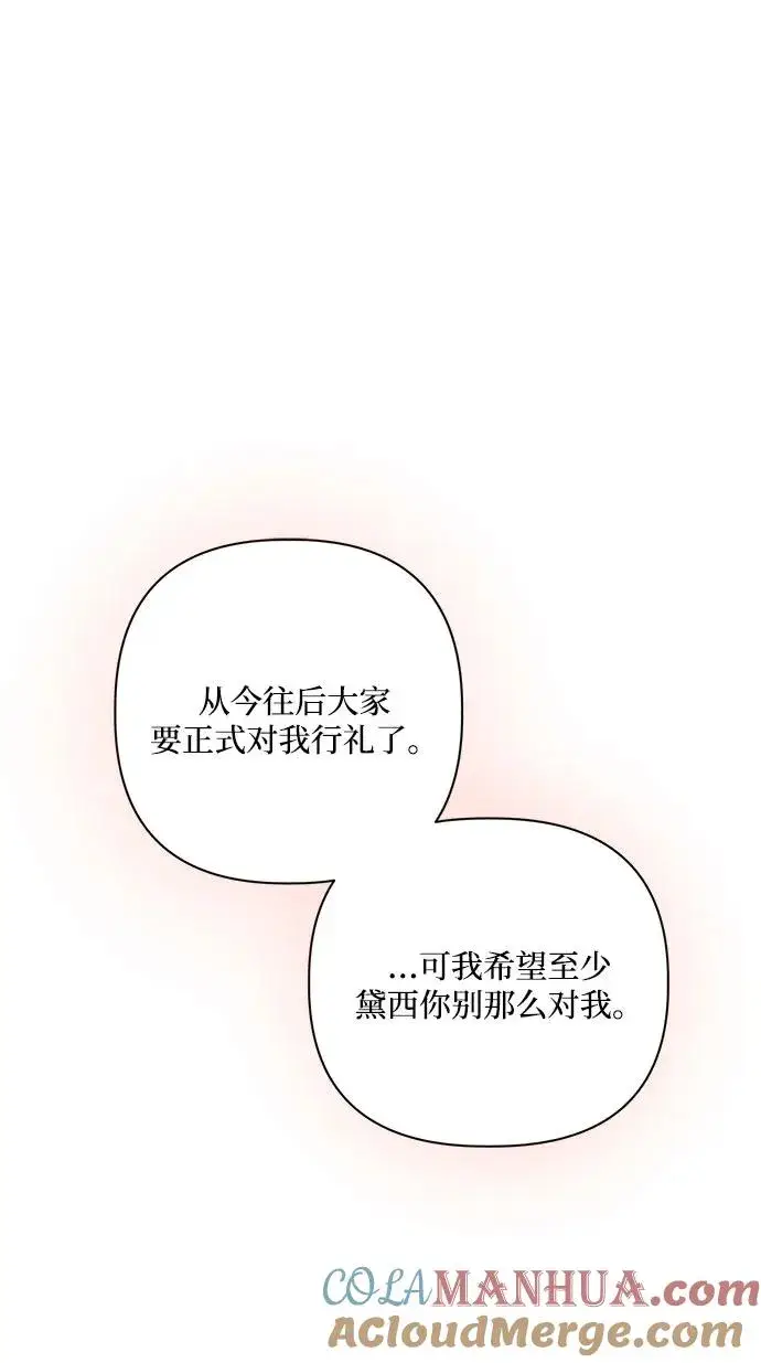 《幕后女主要让我当后妈》第105话图28