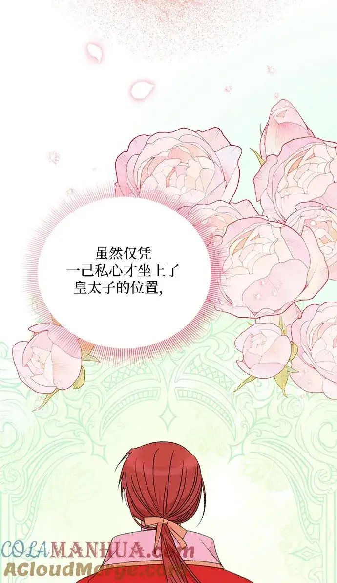 《幕后女主要让我当后妈》第105话图34