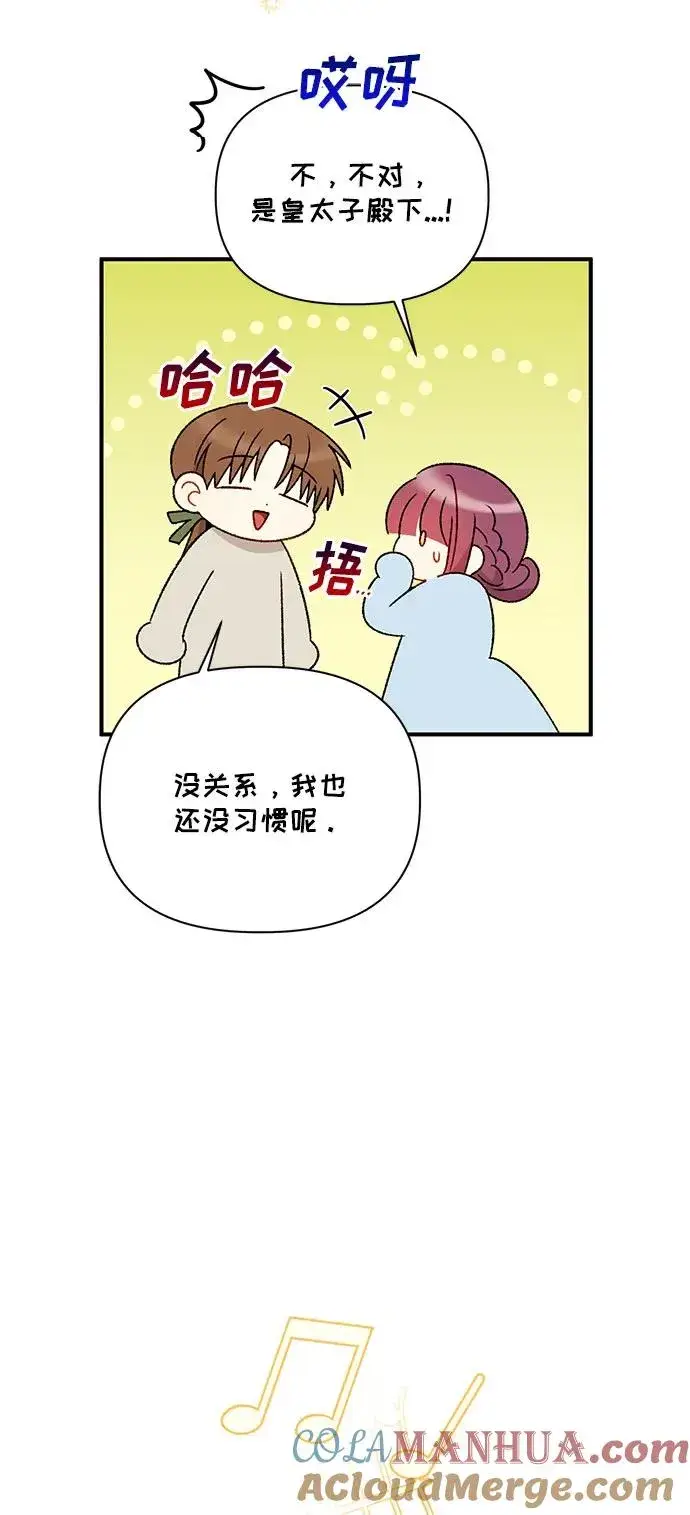 《幕后女主要让我当后妈》第105话图4