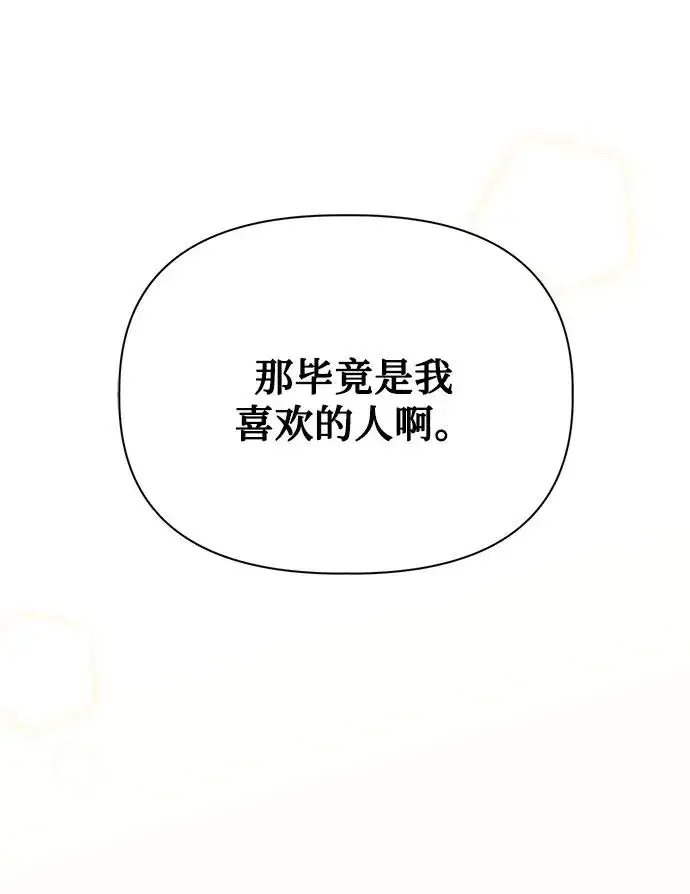 《幕后女主要让我当后妈》第105话图51