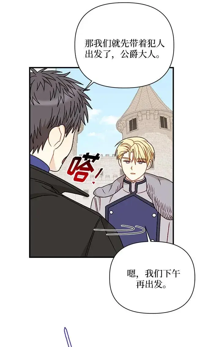《幕后女主要让我当后妈》第105话图59