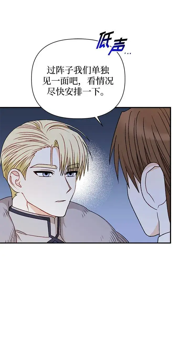 《幕后女主要让我当后妈》第105话图63